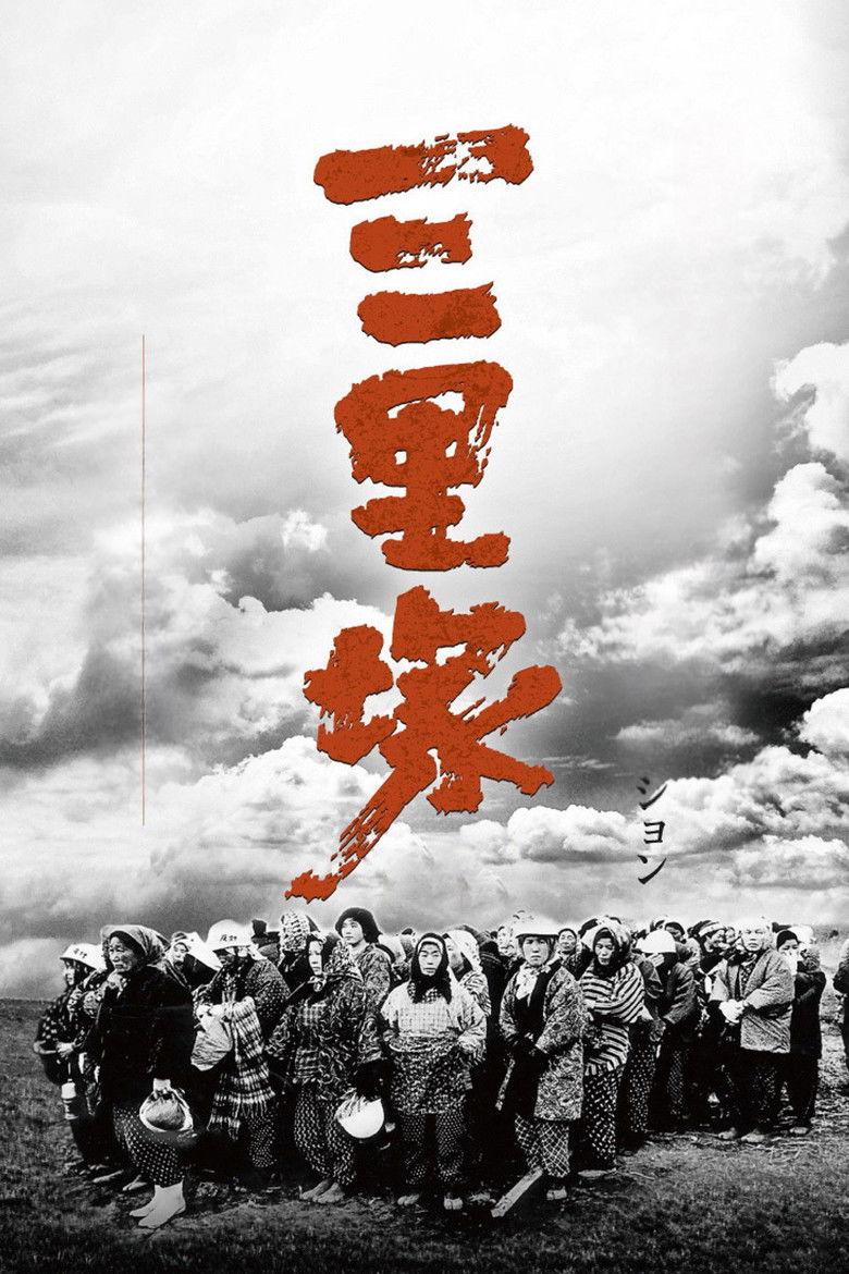 Imatge de 日本解放戦線・三里塚の夏