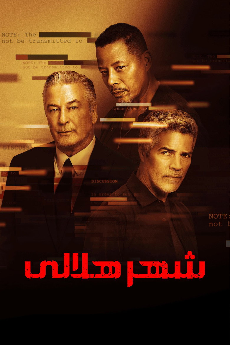 شهر هلالی (2024)