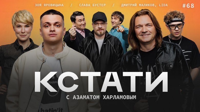 Still image for By the Way season 1 episode 68: Episode 68