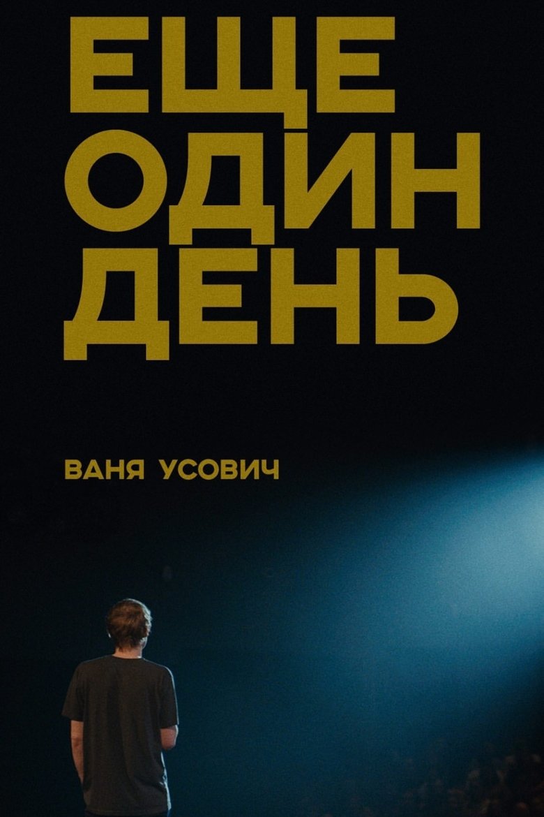 Vanya Usovich: Another Day main poster