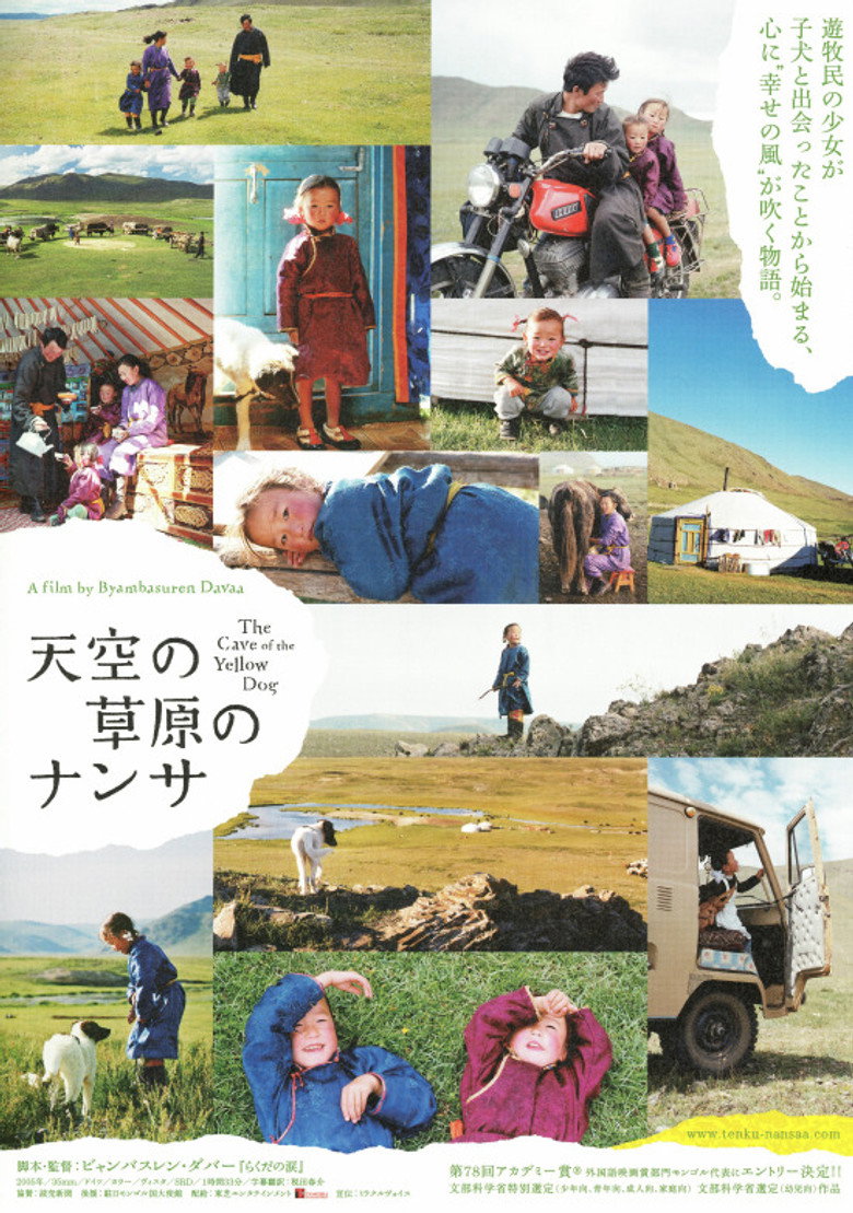 天空の草原のナンサのポスター