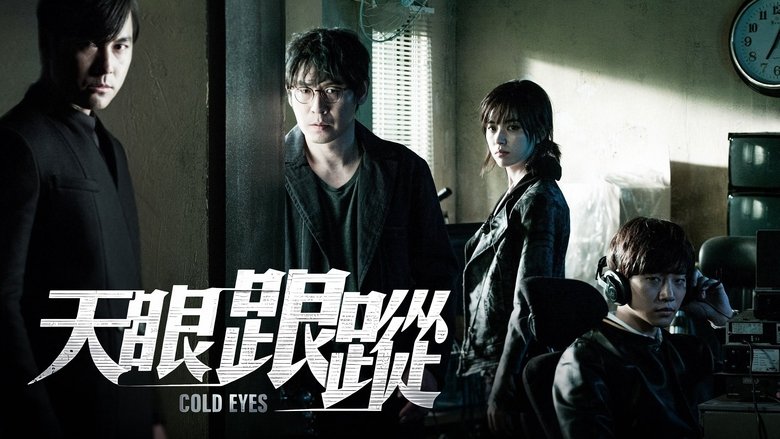 Cold Eyes (2013)