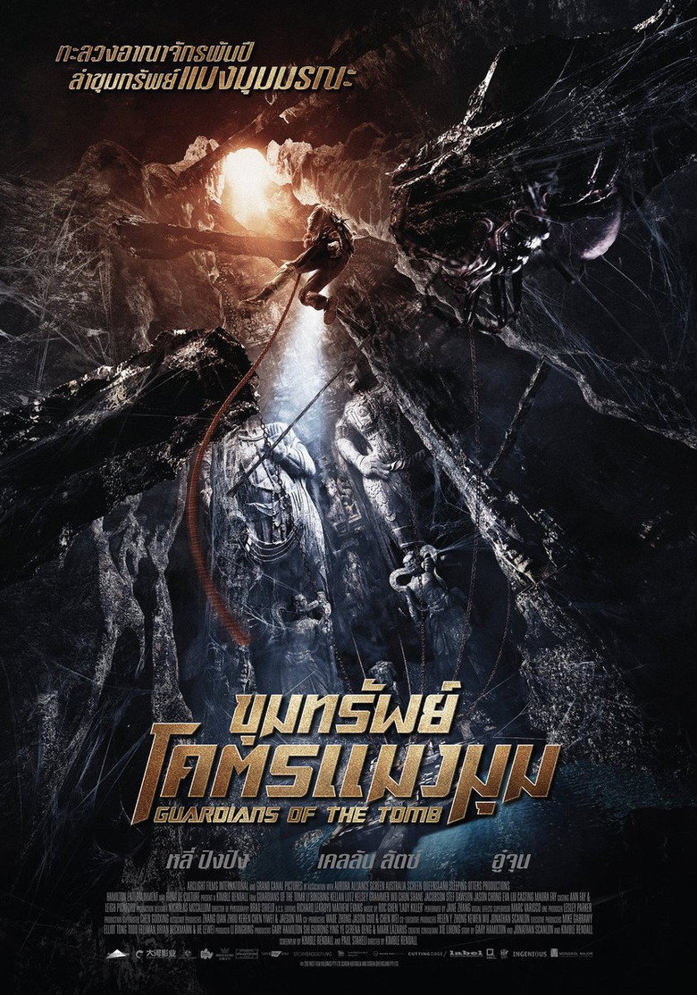 โปสเตอร์ 7 Guardians of the Tomb (2018) ขุมทรัพย์โคตรแมงมุม