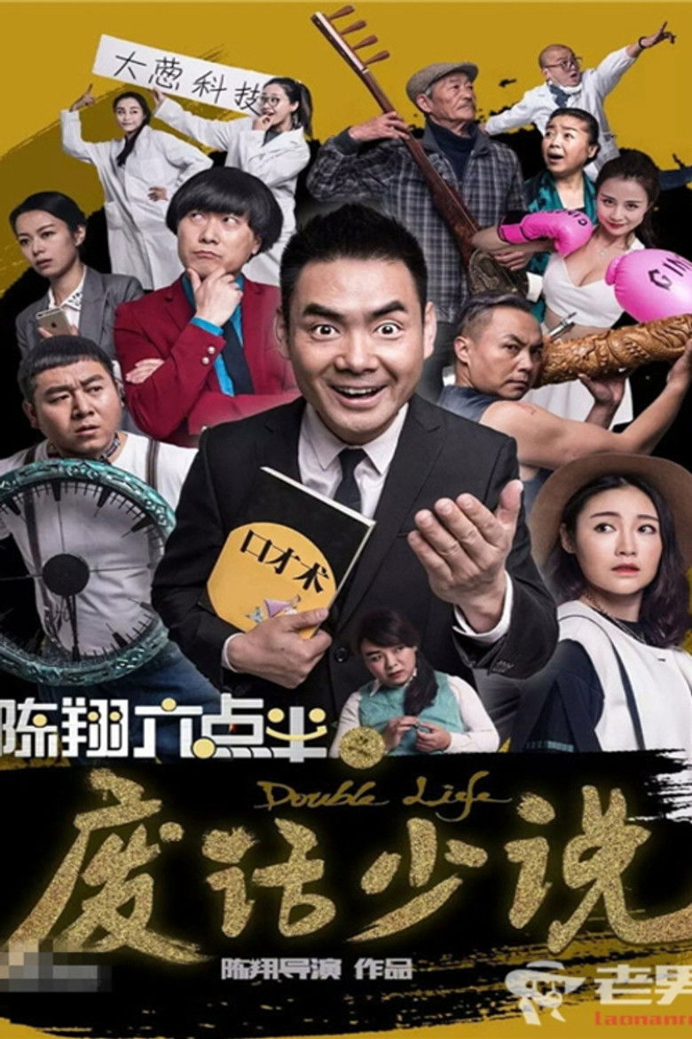 Imatge de 陈翔六点半之废话少说