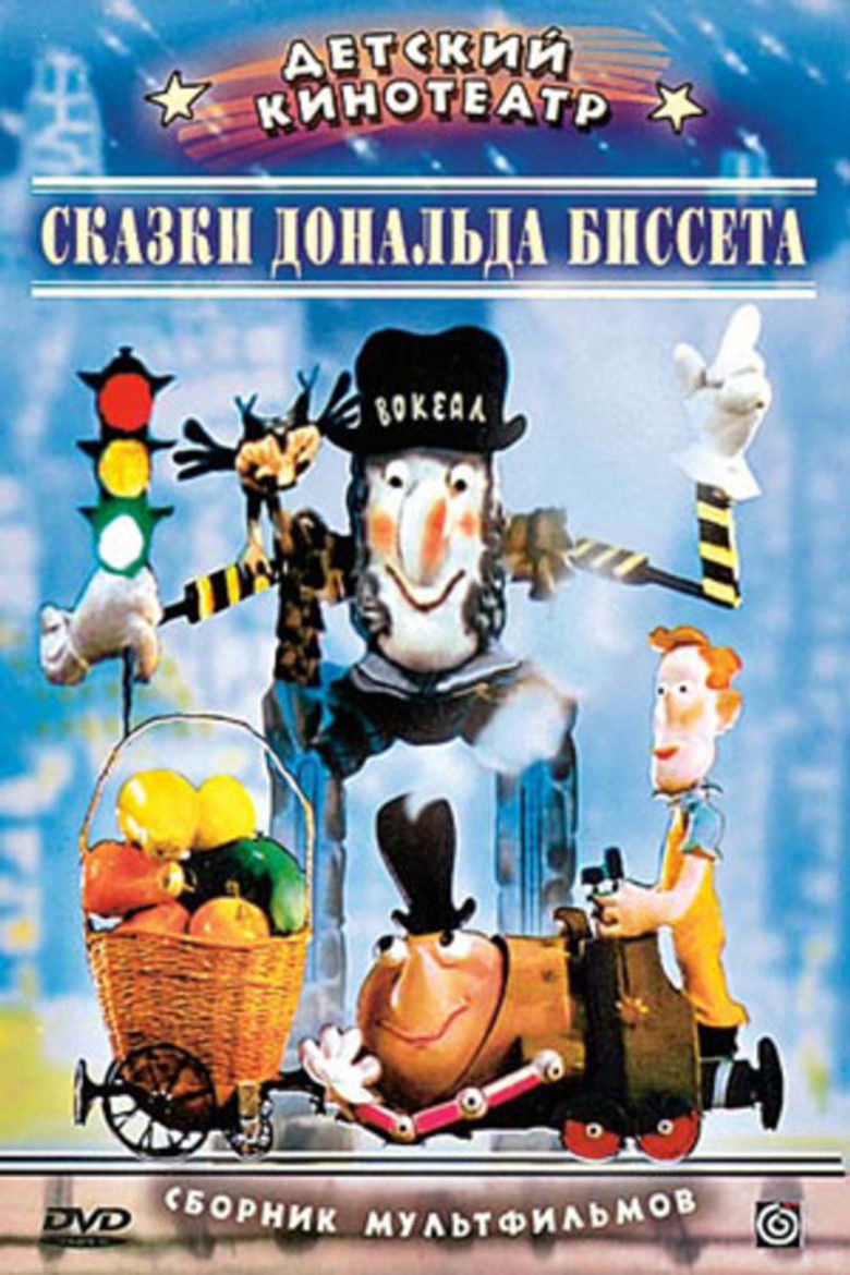 Сказки Дональда Биссета backdrop image