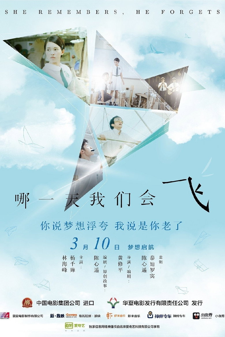 哪一天我们会飞 封面海报