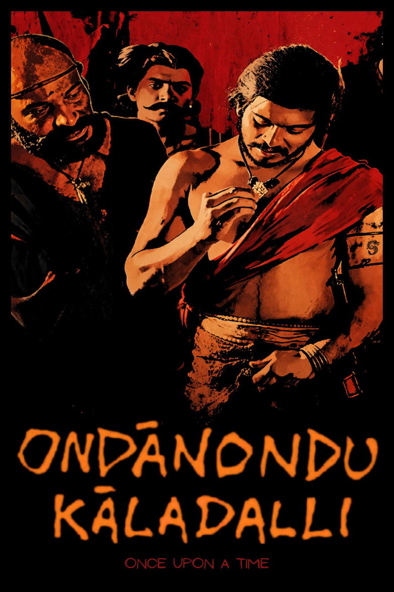 Imatge de ಒಂದಾನೊಂದು ಕಾಲದಲ್ಲಿ