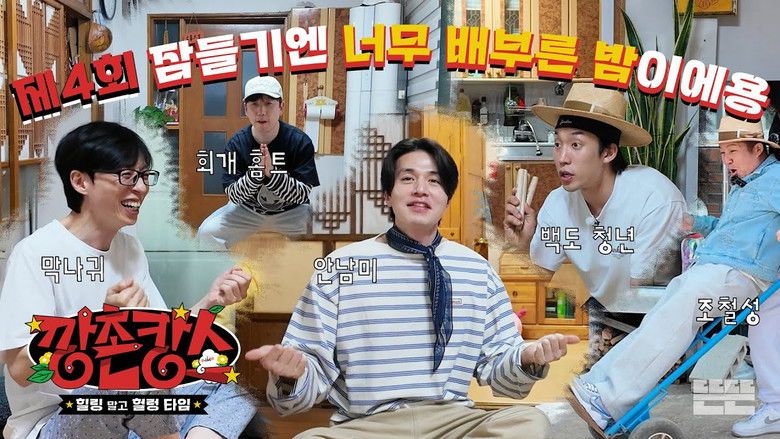 Still image for Ggangchon-cance season 1 episode 4: Episode 4