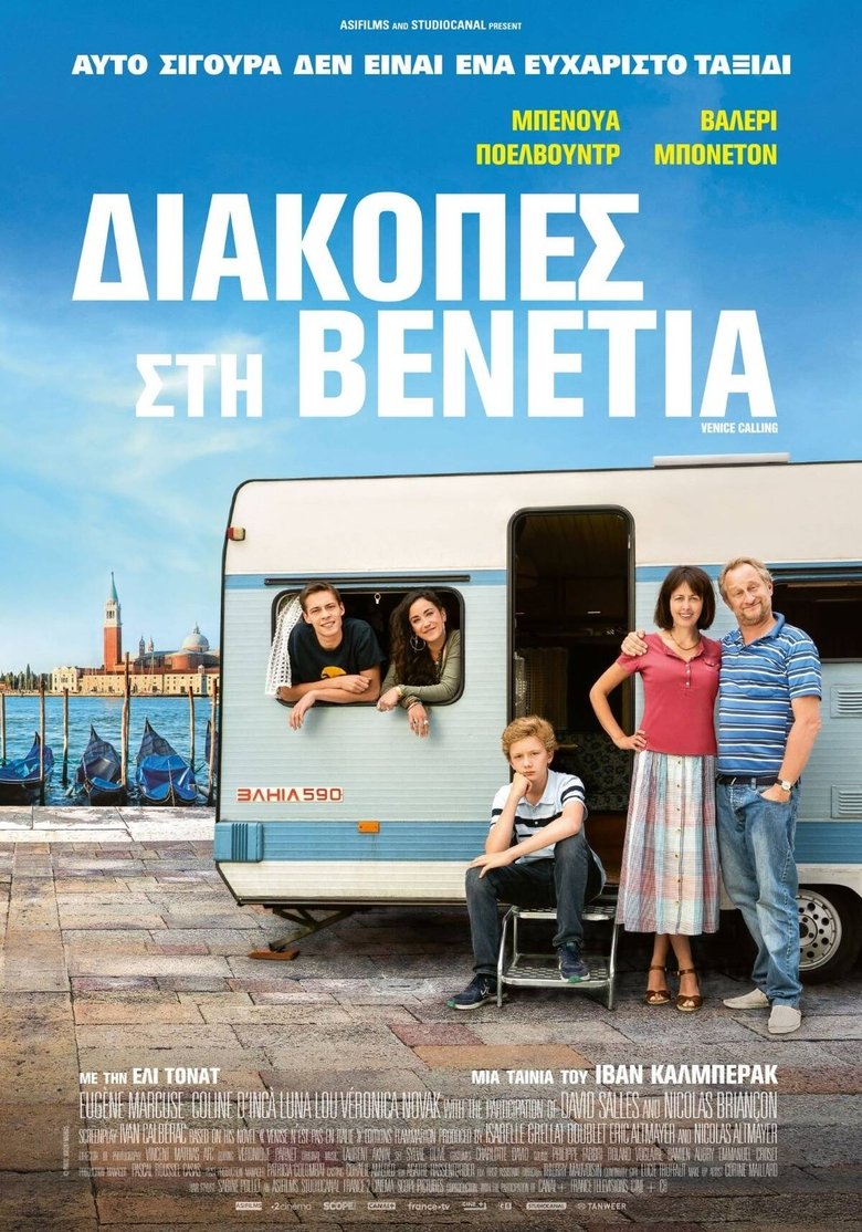 Διακοπές Στη Βενετία (2019)