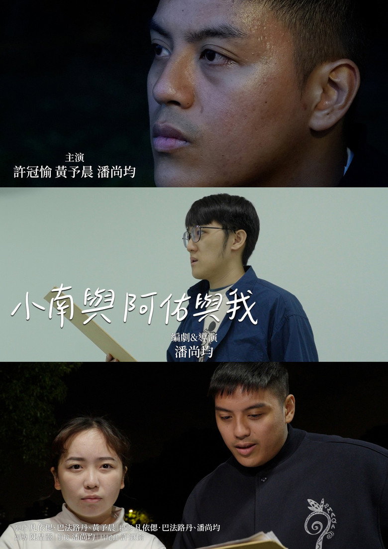Xiao-Nan, A-You, and Me poster