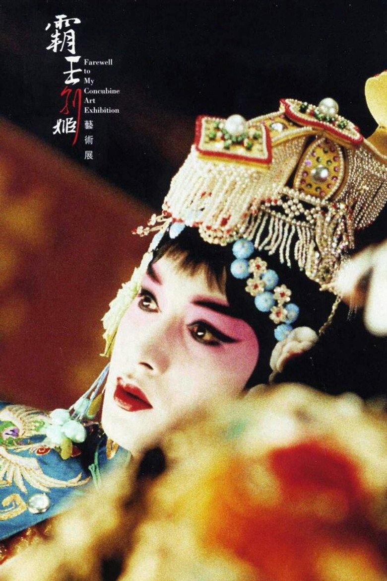 Imatge de 霸王别姬
