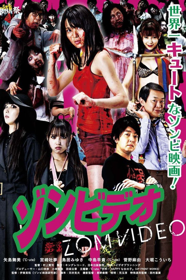 Imatge de ゾンビデオ