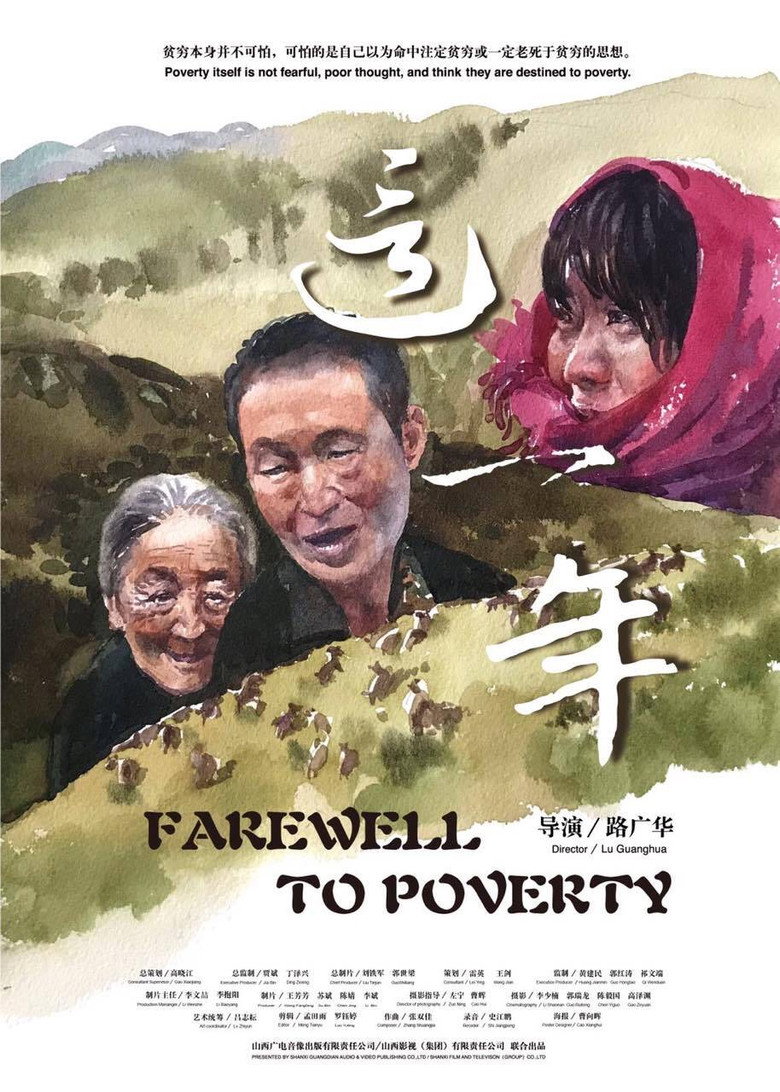 这一年 (2020)-光鸭·臻影社