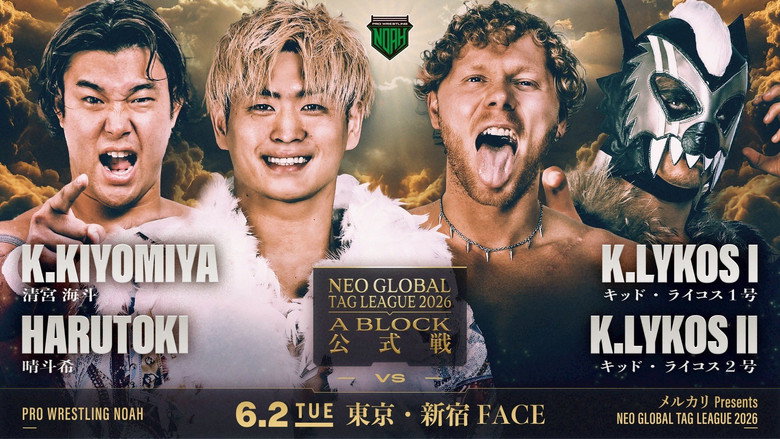 Image d'arrière-plan 1 du film メルカリPresents NEO GLOBAL TAG LEAGUE 2026