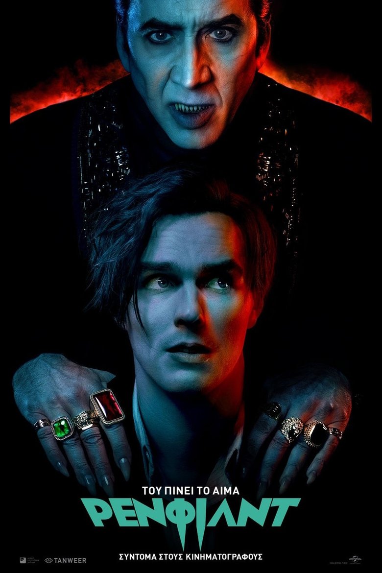 Ρένφιλντ (2023)