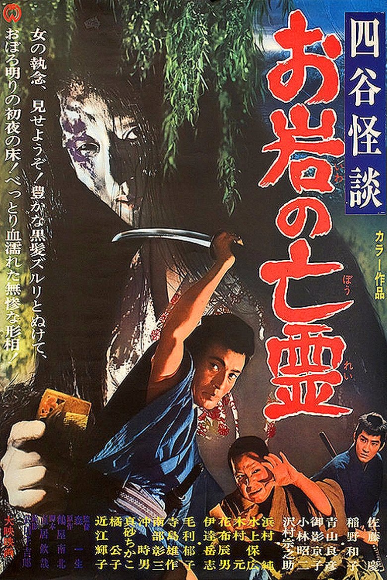 The Curse of the Ghost main poster