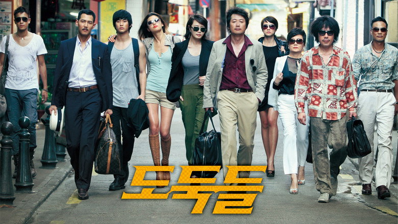 도둑들