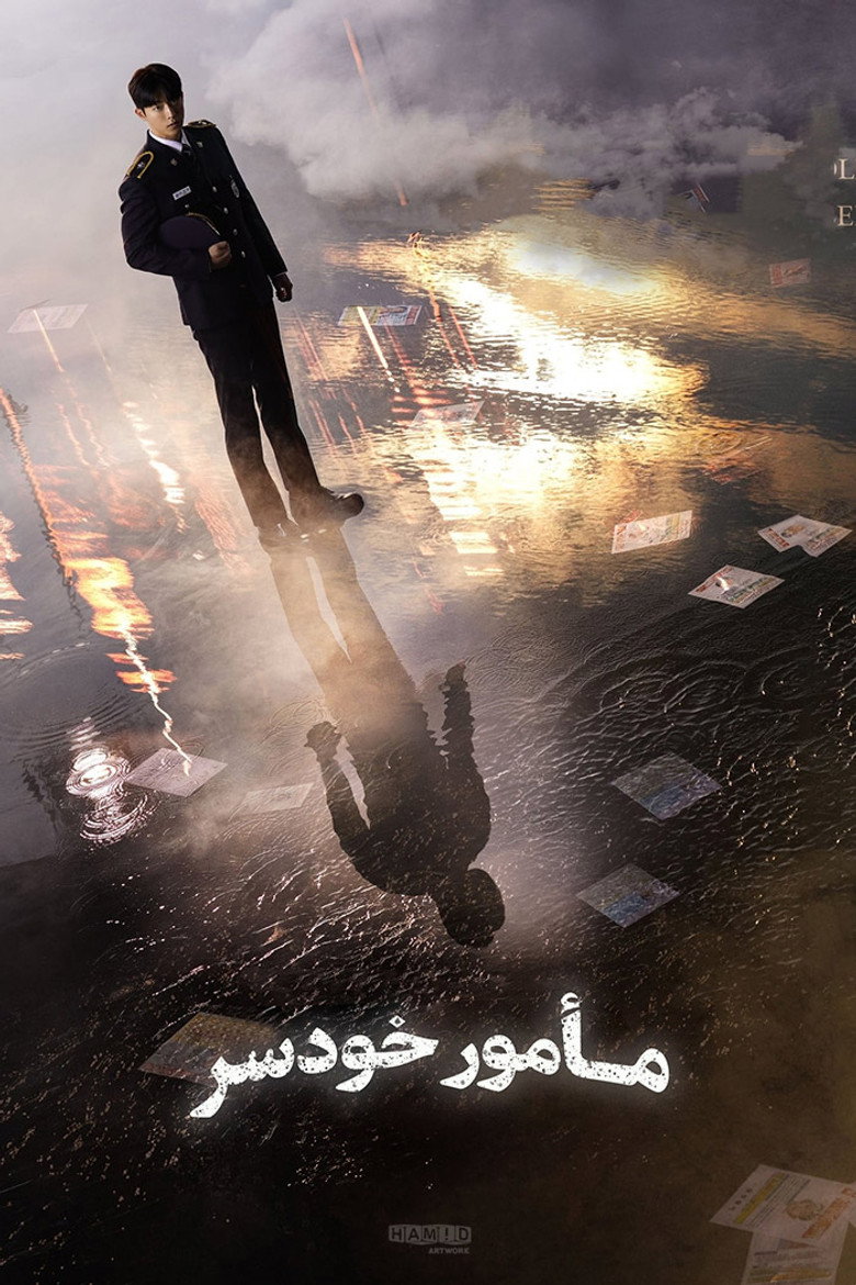 پوستر آتش به اختیار