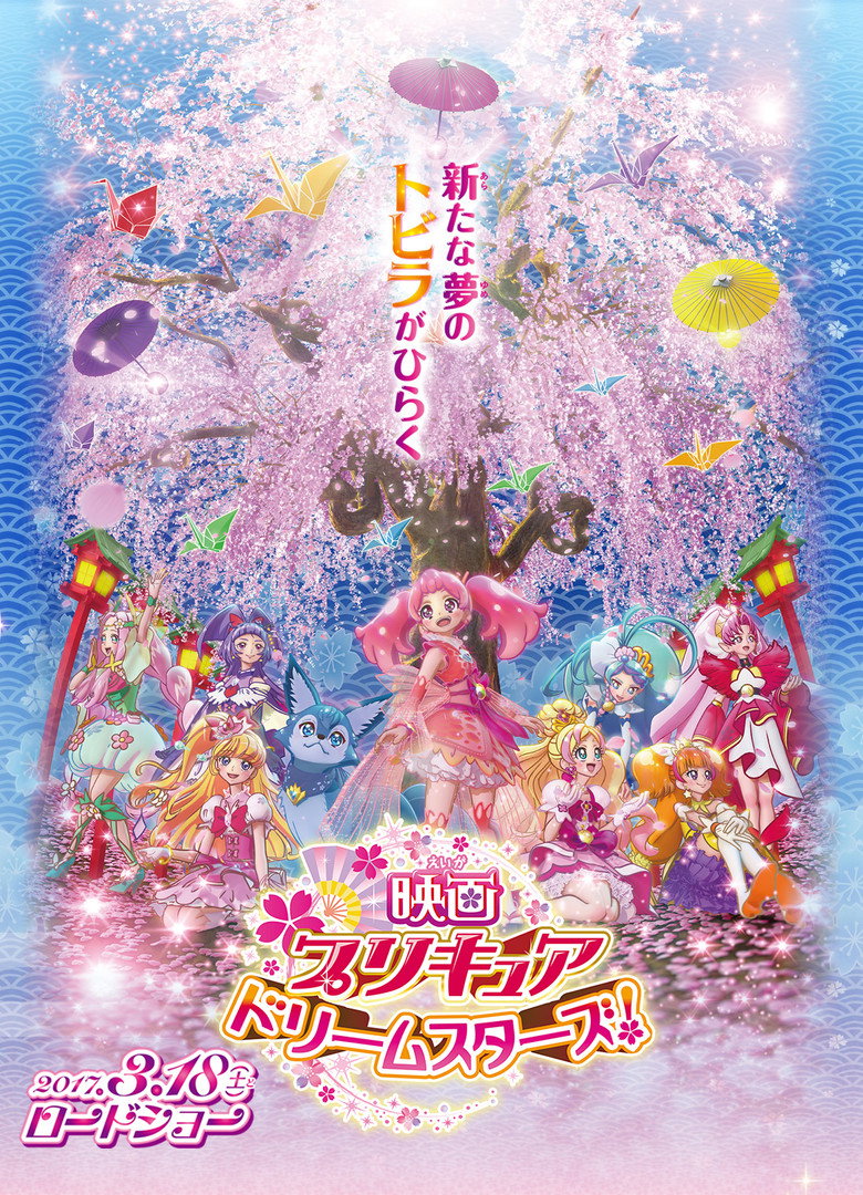 Precure Dream Stars! — wallpaper 3