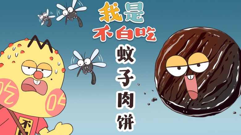 Still image for Wo Shi Bu Bai Chi season 1 episode 338: Episode 338 Still image for Wo Shi Bu Bai Chi season 1 episode 338: Episode 338