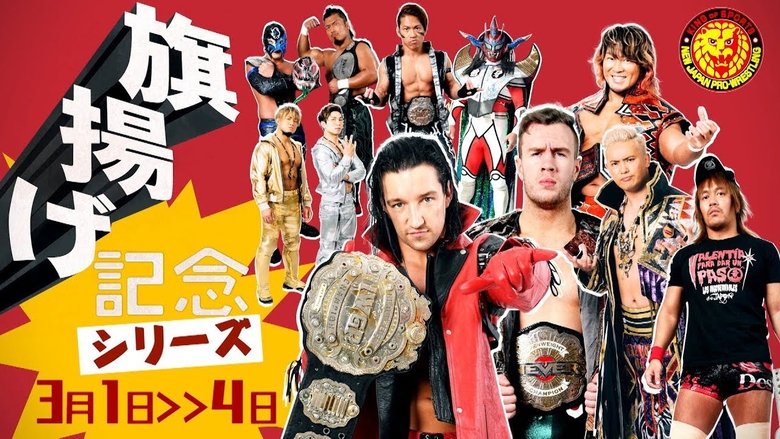 NJPW 47th Anniversary Show (2019)