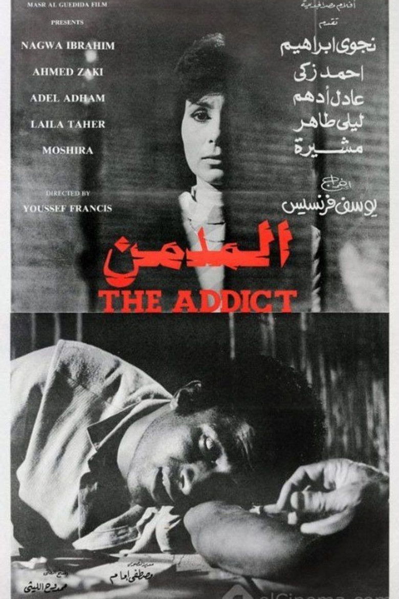 Imatge de المدمن