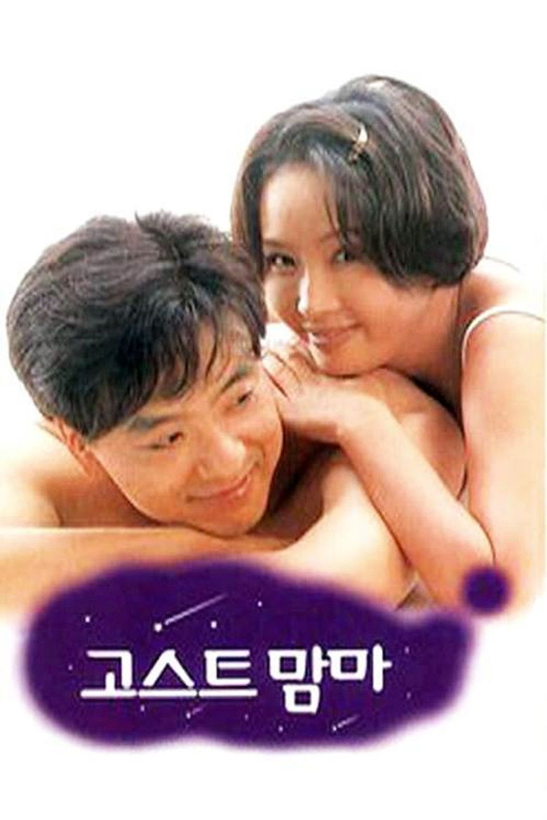 Imatge de 고스트 맘마