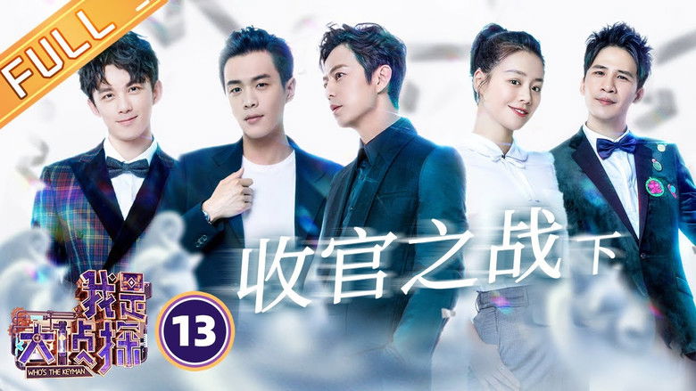 Still image for Who's the Keyman season 1 episode 13: Episode 13