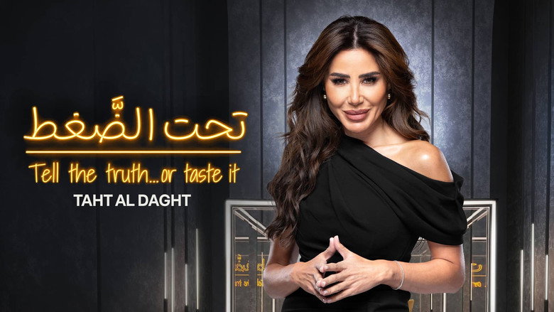 تحت الضغط 1