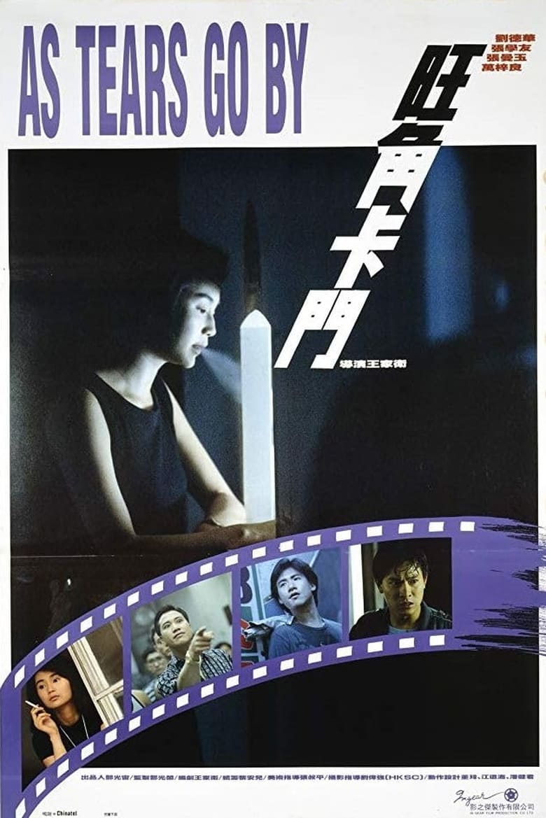 旺角卡門 (1988)