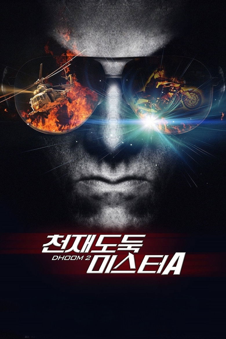 Imatge de धूम २