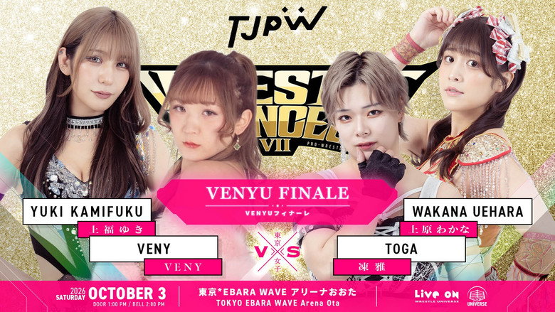 Image d'arrière-plan 8 du film WRESTLE PRINCESS Ⅶ