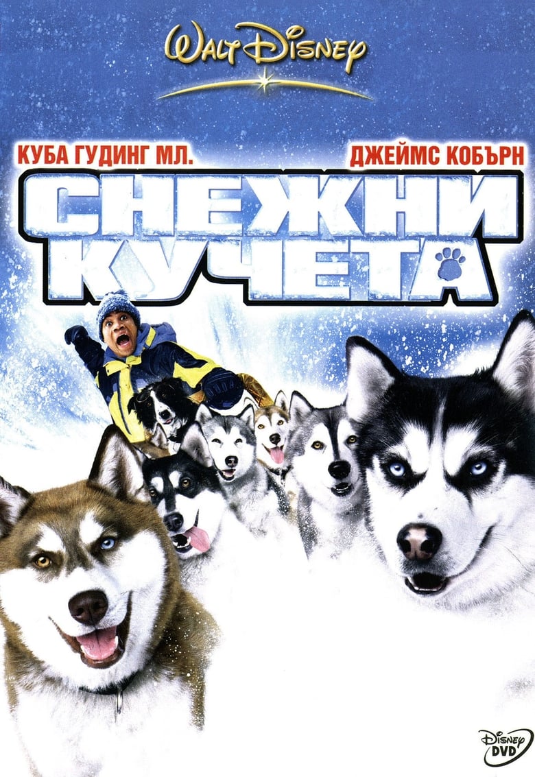 Snow Dogs / Снежни кучета (2002) BG AUDIO Филм онлайн
