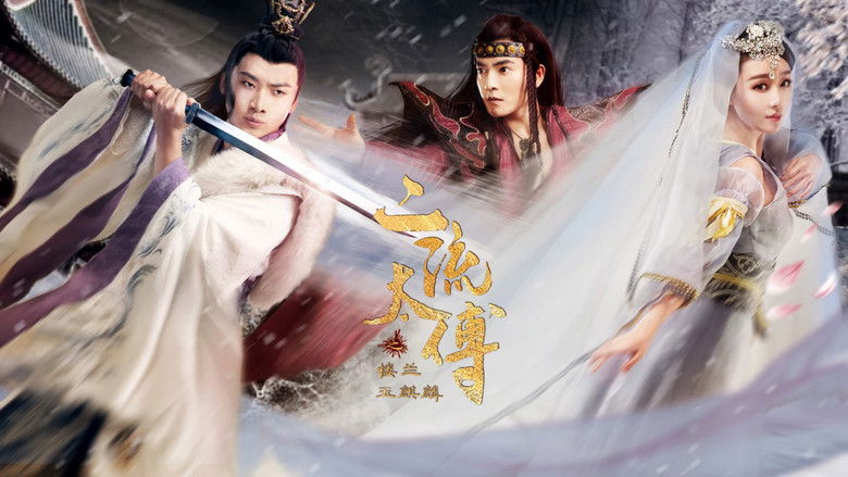 Image d'arrière-plan 1 du film 二流太傅：楼兰玉麒麟