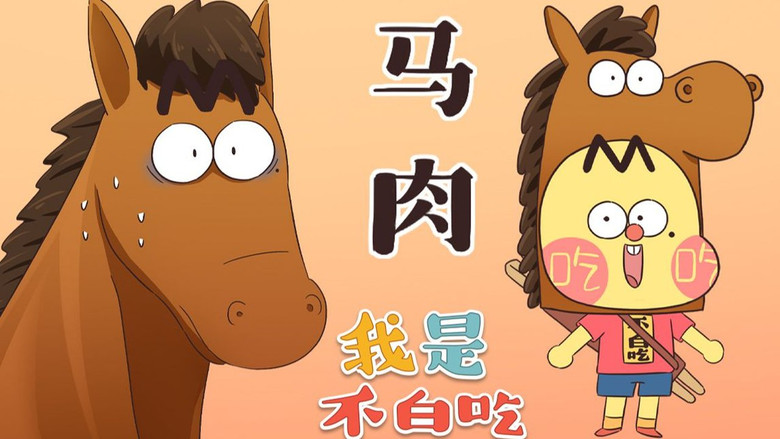 Still image for Wo Shi Bu Bai Chi season 1 episode 392: Episode 392 Still image for Wo Shi Bu Bai Chi season 1 episode 392: Episode 392