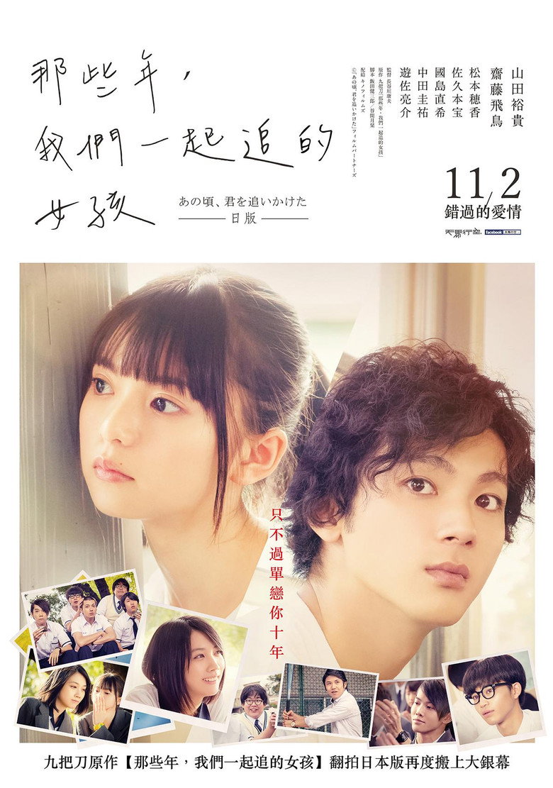 那些年,我们一起追的女孩 (2018) 1080p 5.65 GB-光鸭·臻影社