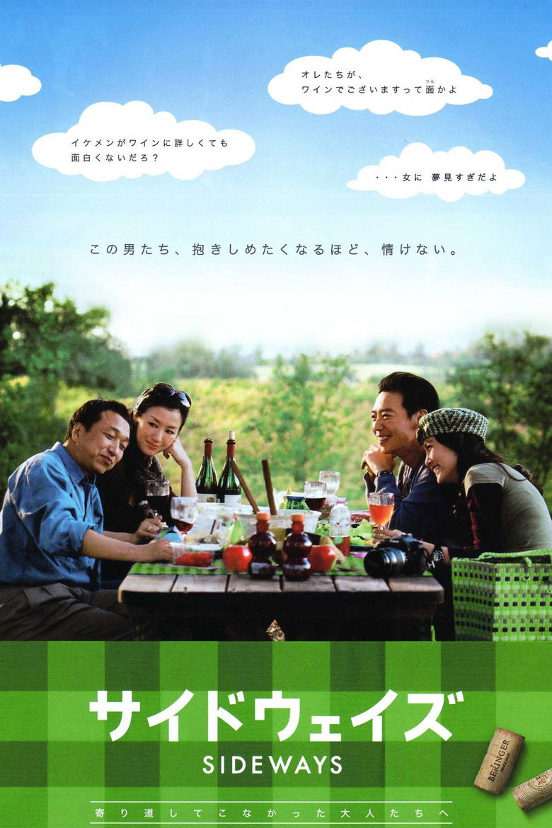 Imatge de サイドウェイズ
