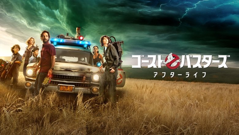 Ghostbusters: Afterlife (2021)