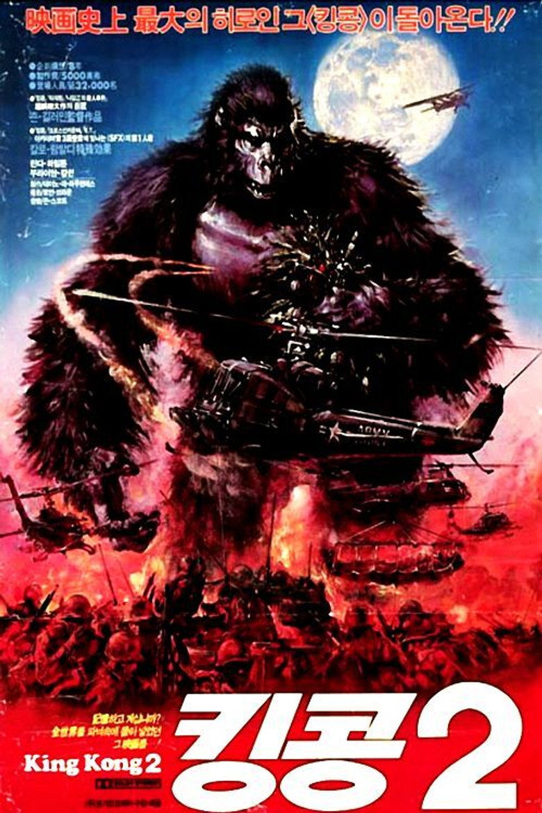 킹콩 2(King Kong Lives) poster