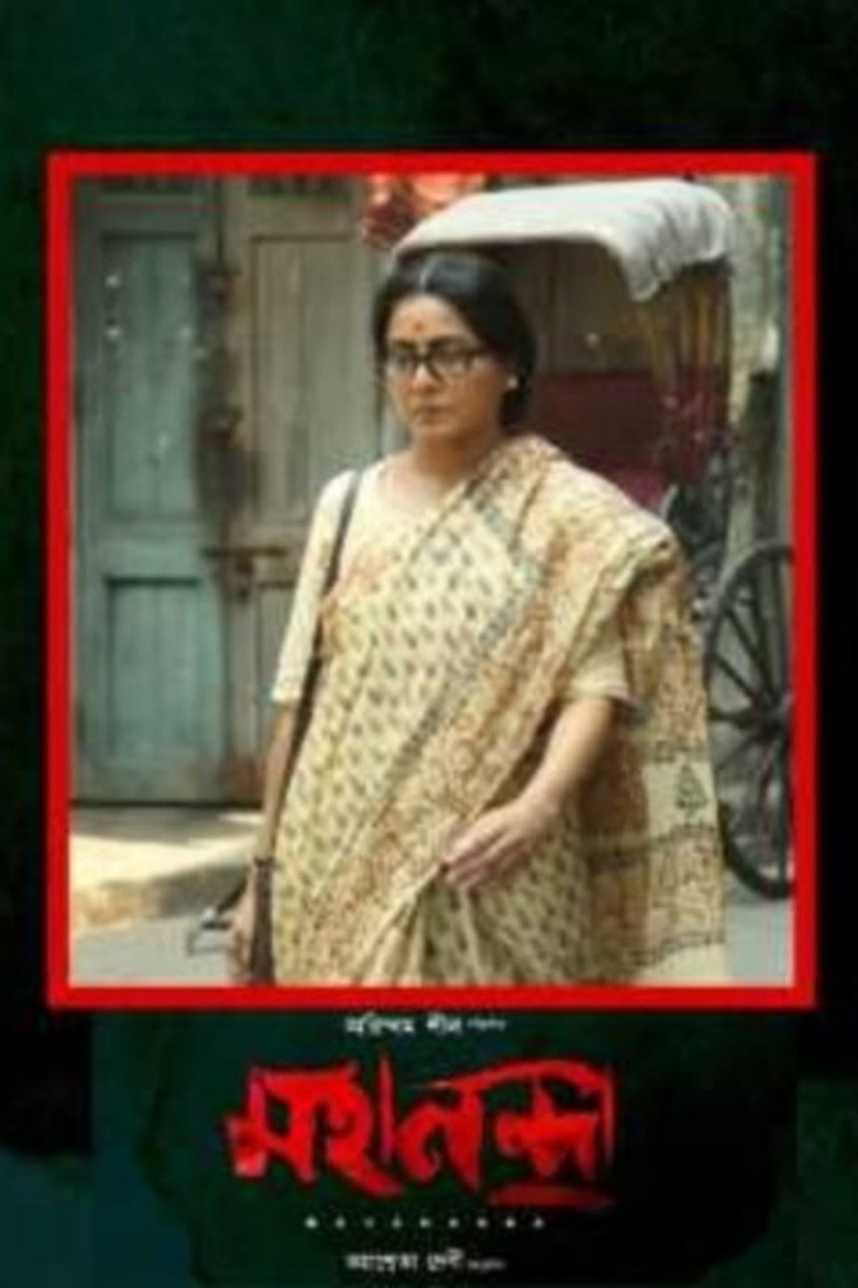Mahananda — image 5