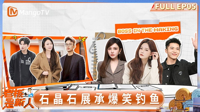 Still image for Boss in the Making season 1 episode 5: Episode 5