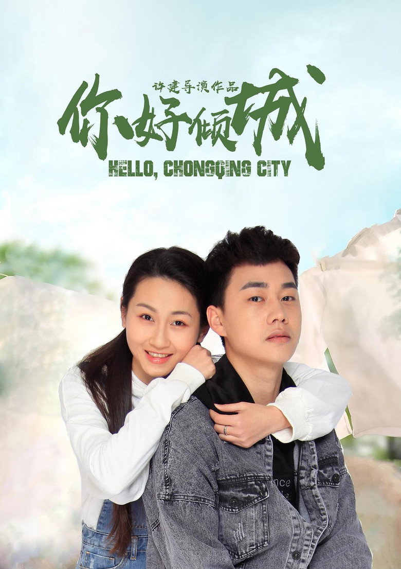 你好倾城 — image 2