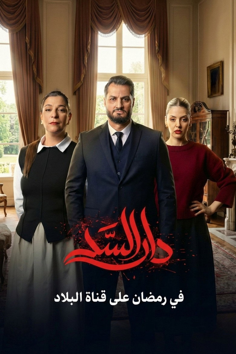 Official poster for Dar Al-Sad