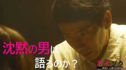 Still image for Aizo Metropolitan Police Department Psychological Analysis Investigation Team season 1 episode 6: Episode 6 Still image for Aizo Metropolitan Police Department Psychological Analysis Investigation Team season 1 episode 6: Episode 6