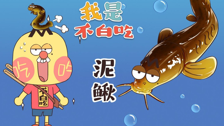 Still image for Wo Shi Bu Bai Chi season 1 episode 340: Episode 340 Still image for Wo Shi Bu Bai Chi season 1 episode 340: Episode 340