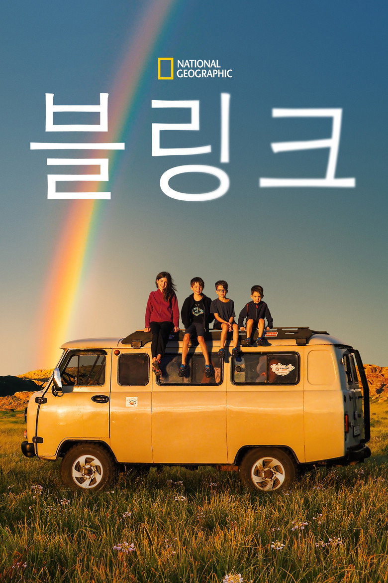 블링크(Blink) poster