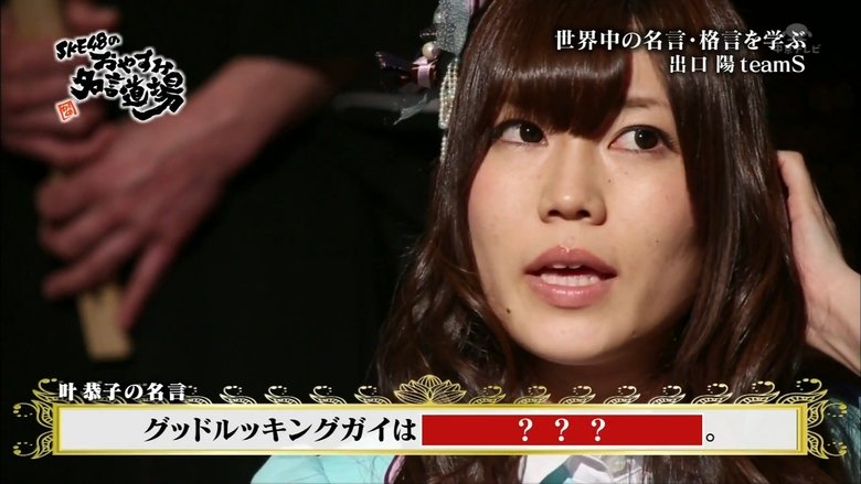 Still image for SKE48 no Oyasumi Meigen Dojo season 1 episode 4: Deguchi Aki Still image for SKE48 no Oyasumi Meigen Dojo season 1 episode 4: Deguchi Aki