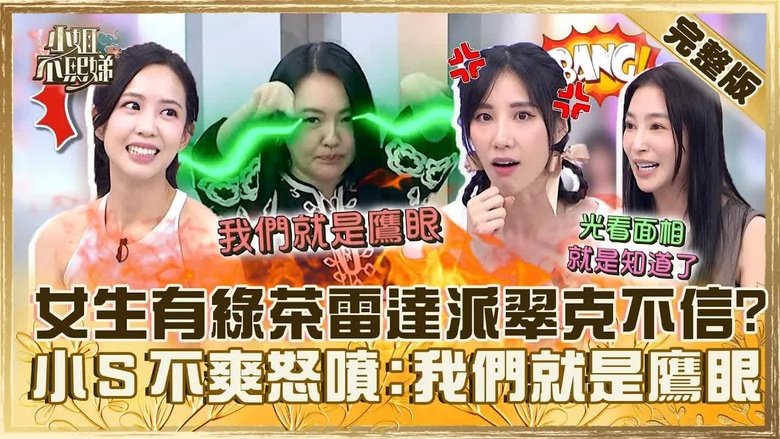 Still image for Dee Girls Talk season 1 episode 572: Episode 572