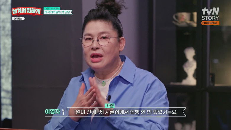 Still image for 남겨서 뭐하게 season 1 episode 1: Episode 1