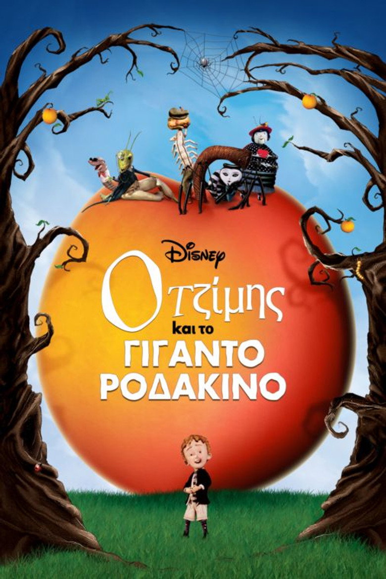 Ο Τζίμης και το Γιγαντοροδάκινο / James and the Giant Peach (1996)